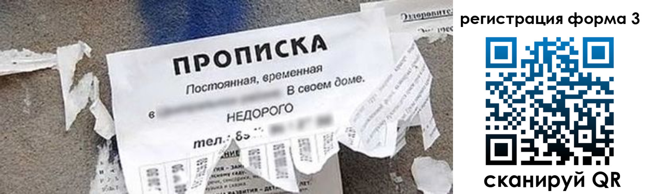 прописка 2025 в Юрге