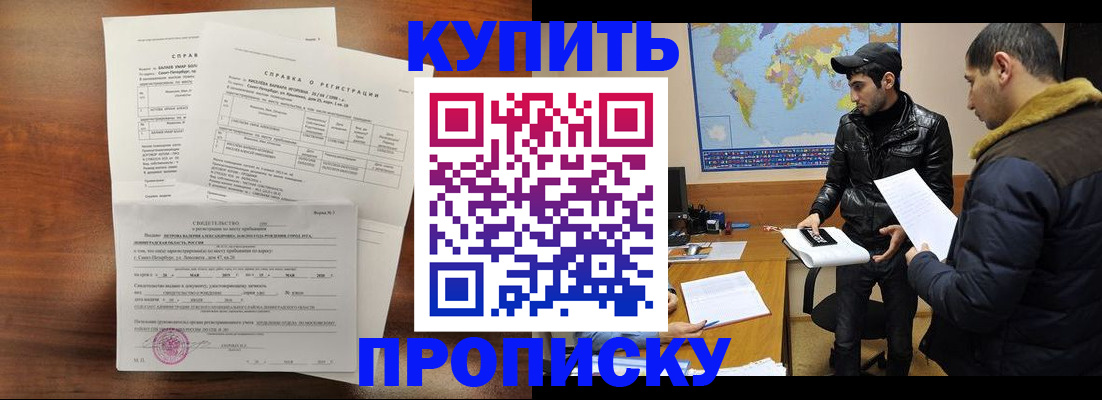 прописка паспорт в Юрге