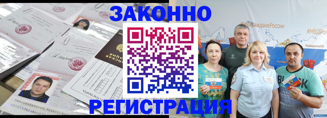 прописка для кредита в Юрге