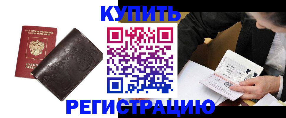 прописка для военкомата в Юрге