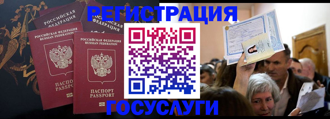временная регистрация для всех в Юрге
